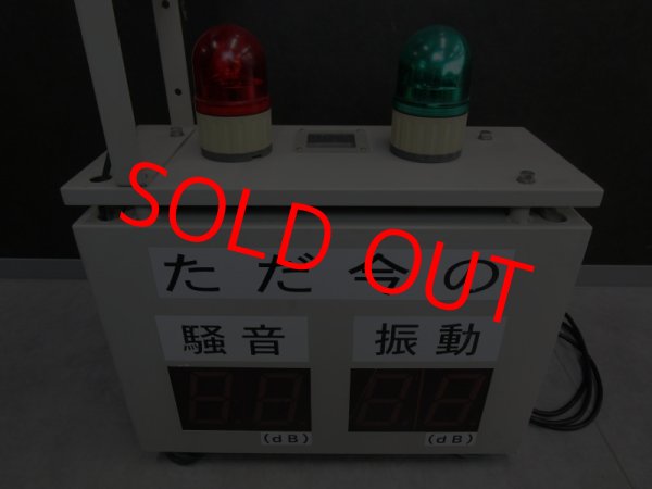 画像1: 【整備済み中古機】【即納可（翌日発送）】　SOTEC　ソーテック　騒音振動表示収録装置 　SVD-415 (1)
