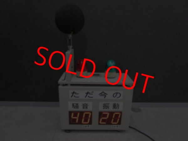 画像4: 【整備済み中古機】【即納可（翌日発送）】　SOTEC　ソーテック　騒音振動表示収録装置 　SVD-415 (4)