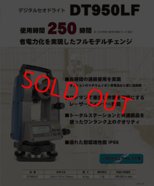 画像2: 【新品】【即納可】　SOKKIA　ソキア　デジタルセオドライト　DT950LF　校正証明書付 (2)