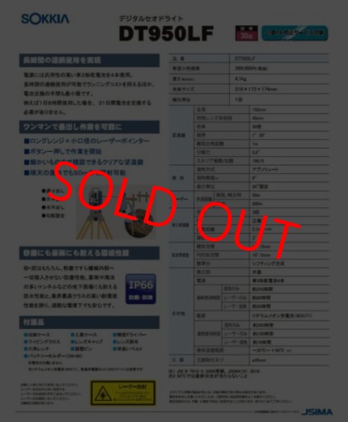 画像3: 【新品】【即納可】　SOKKIA　ソキア　デジタルセオドライト　DT950LF　校正証明書付 (3)